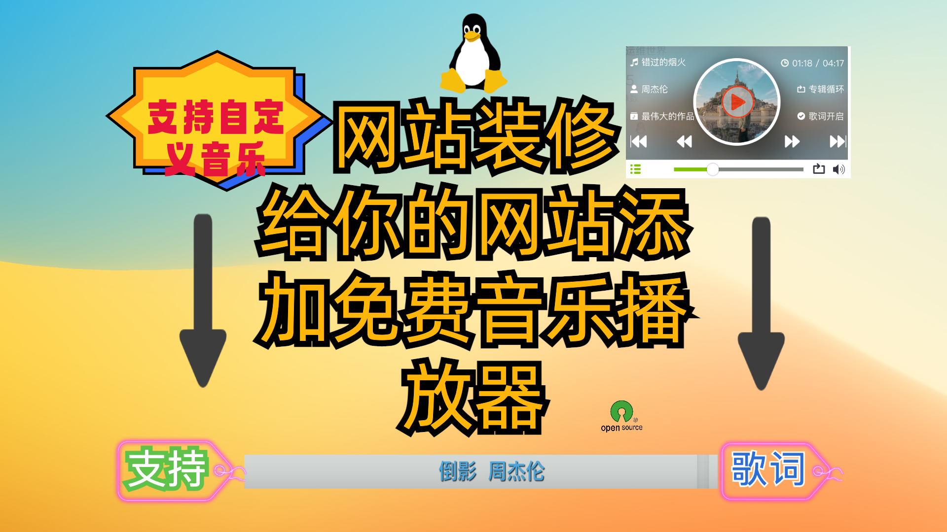 网站装修-给你的网站添加免费音乐播放器