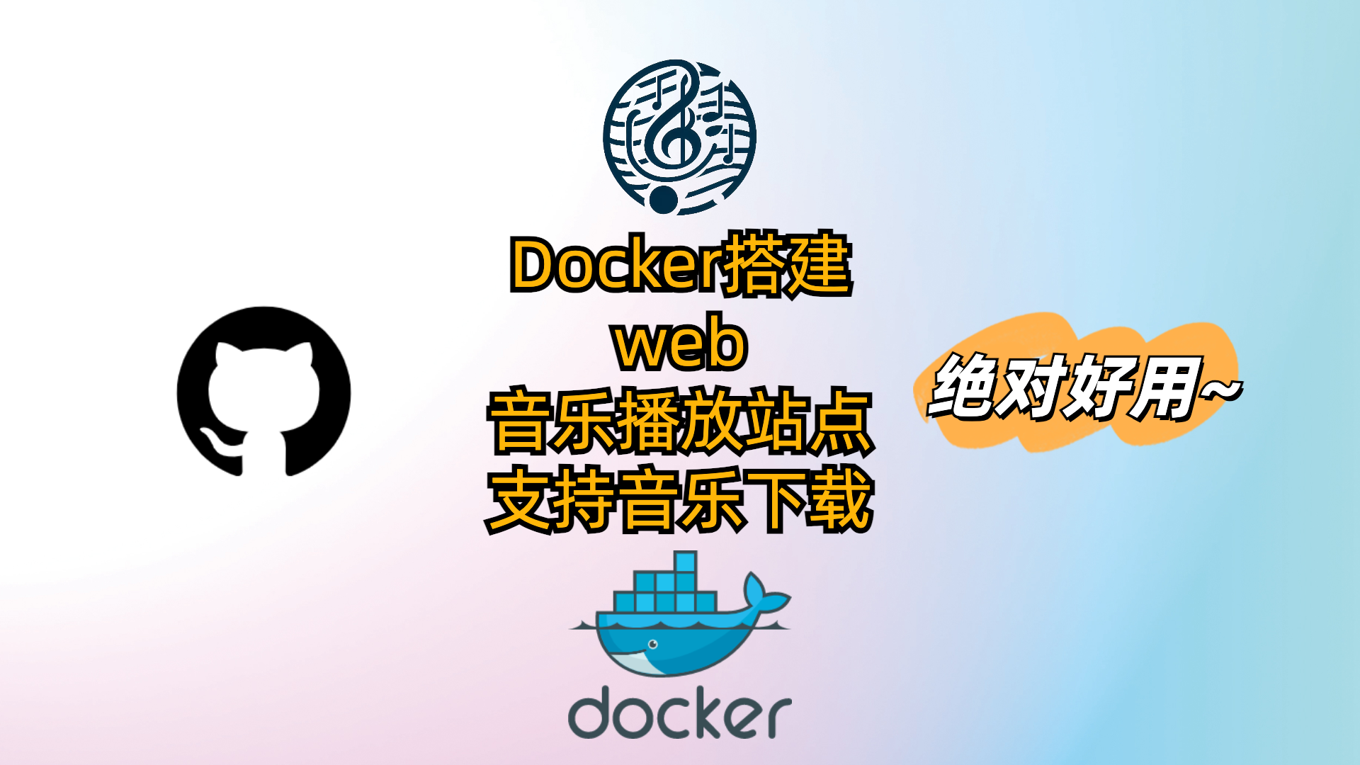 Docker搭建一个web音乐播放站点-支持音乐下载