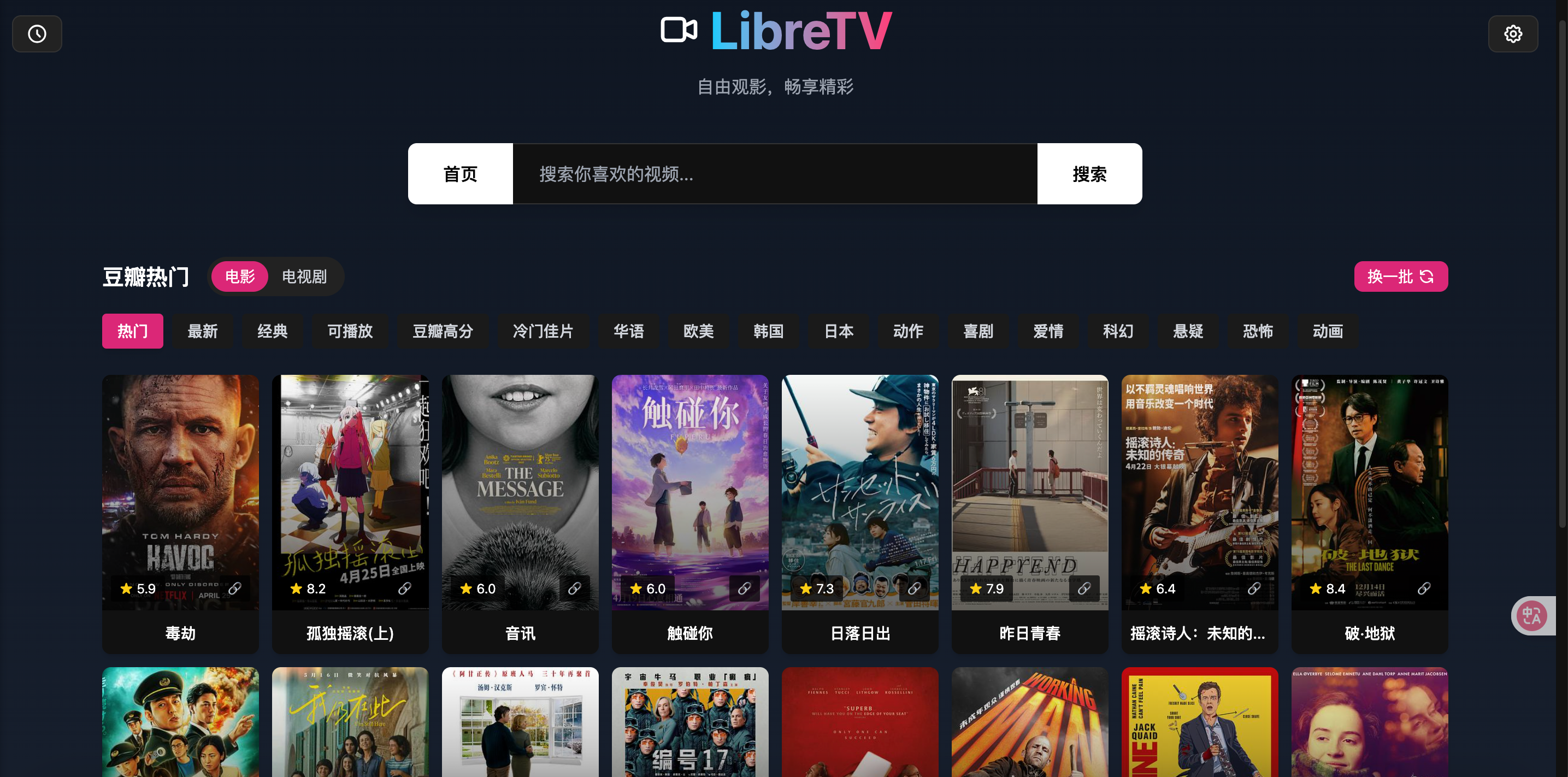 用Docker快速搭建在线观影平台LibreTV